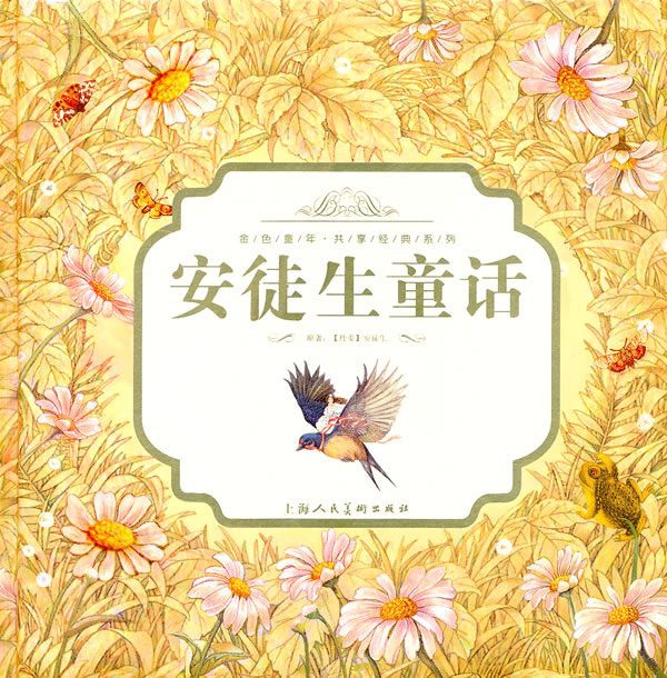 安徒生童话