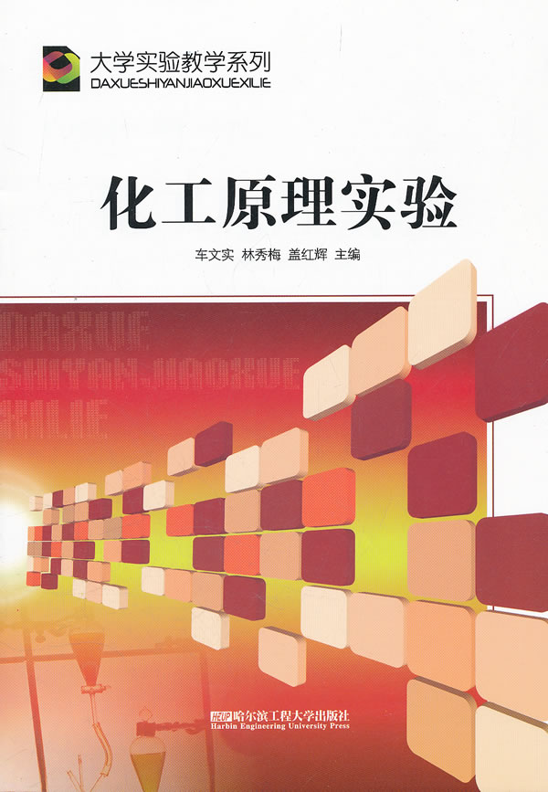 化工原理实验