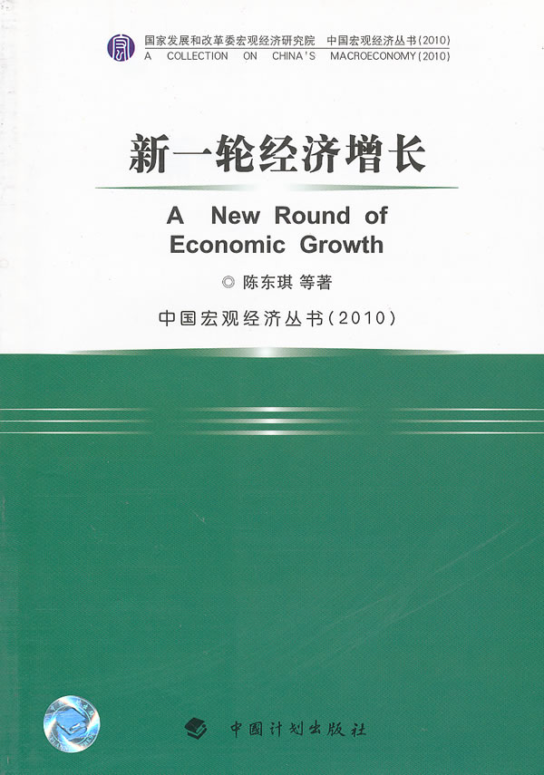 2010-新一轮经济增长