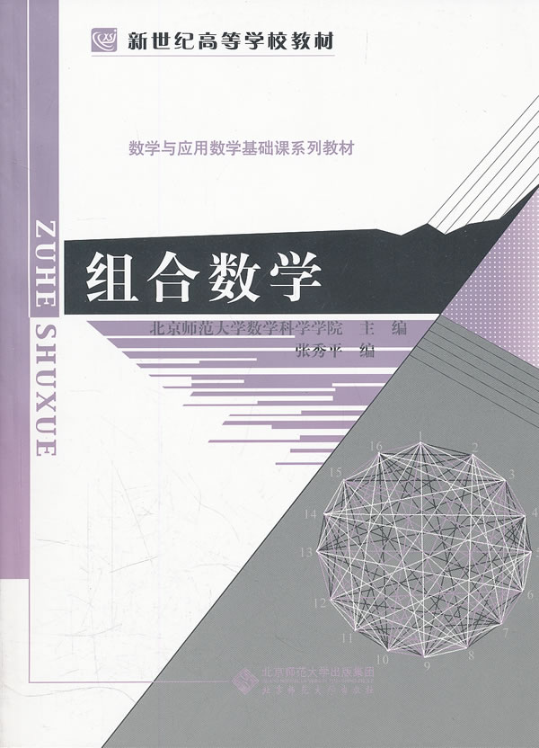组合数学