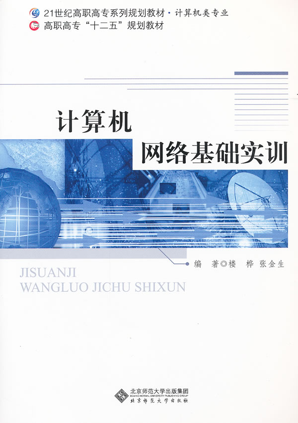 计算机网络基础实训