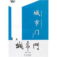 城市门