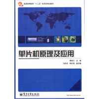 单片机原理及应用