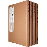人海灯-(全四卷)