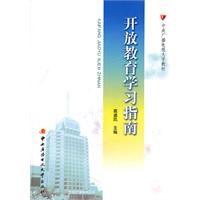 开放教育学习指南