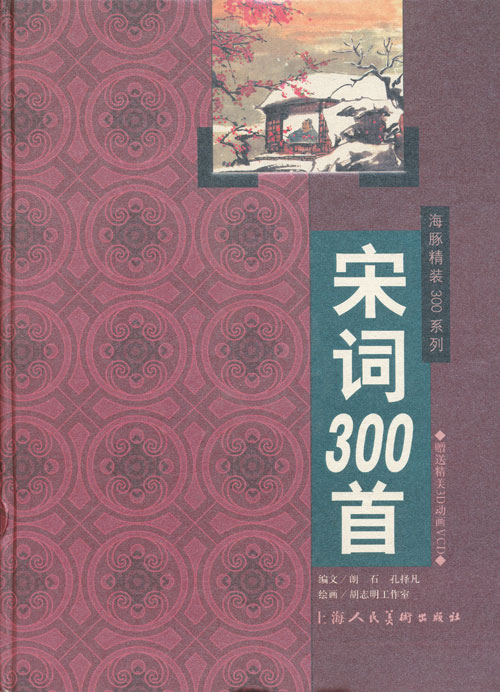 宋词300首