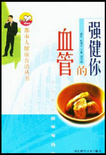 强健你的血管
