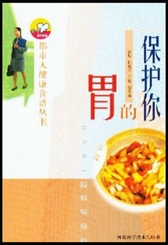 保护你的胃