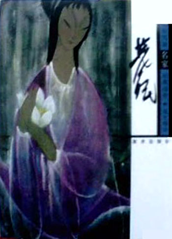 中国画名家经典画库.现代部分.林风眠