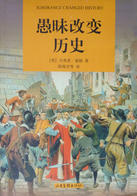 淘书团第297期:英国引进《愚昧系列》(5册),杰