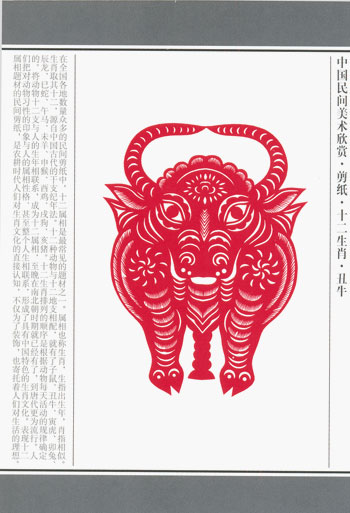 中国民间美术欣赏·剪纸·十二生肖(全12册)\/明