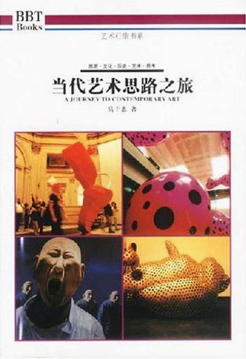 贝贝特艺术广场-当代艺术思路之旅