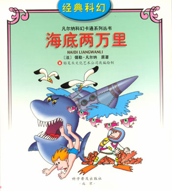 海底两万里 经典科幻