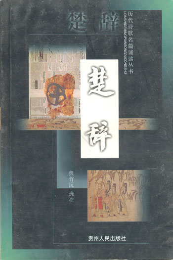 楚辞