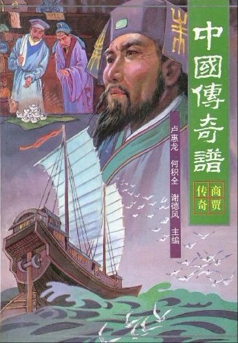 中国传奇谱-商贾传奇
