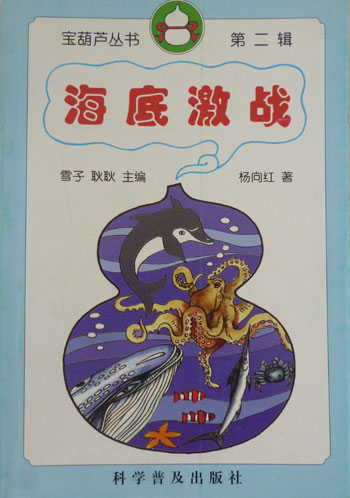 海底激战