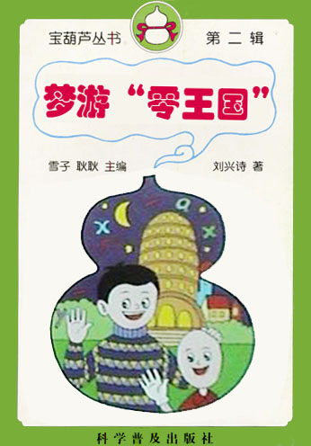 梦游零王国