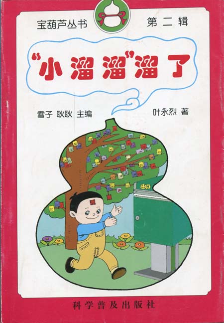“小溜溜”溜了