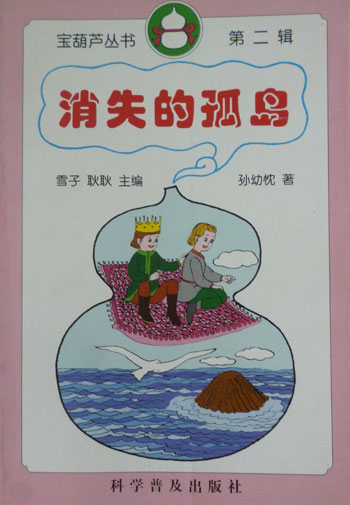 消失的孤岛