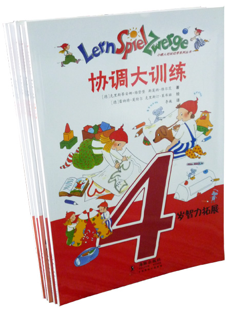 4岁智力拓展(全5册)