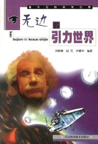 无边的引力世界