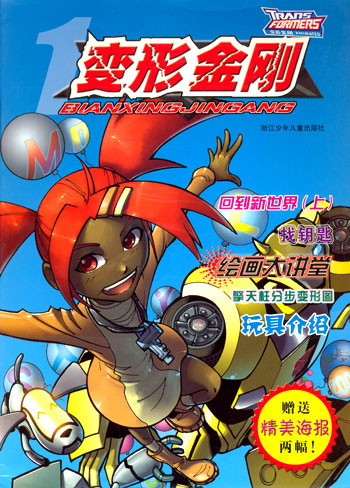 变形金刚-1