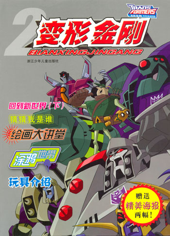 变形金刚-2
