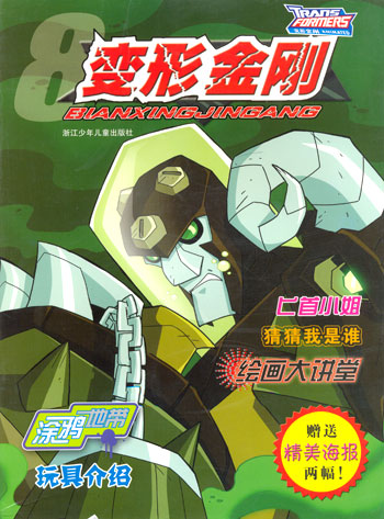 变形金刚-8