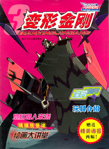 变形金刚-3
