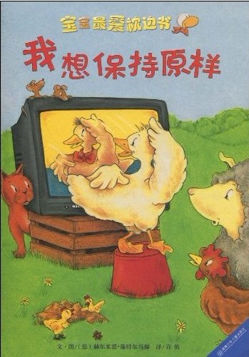我想保持原样