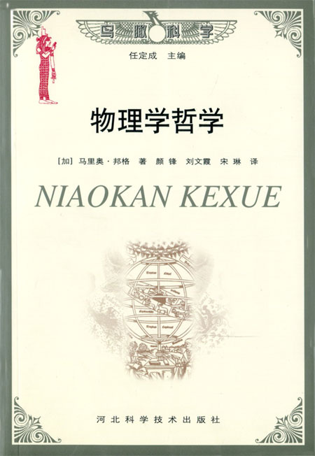 物理学哲学