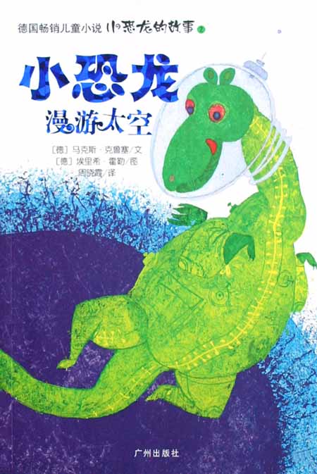 小恐龙的故事2:小恐龙漫游太空