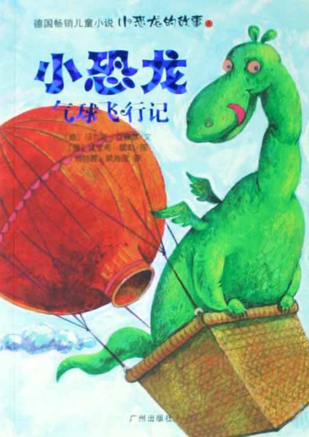 小恐龙的故事3:小恐龙气球飞行记