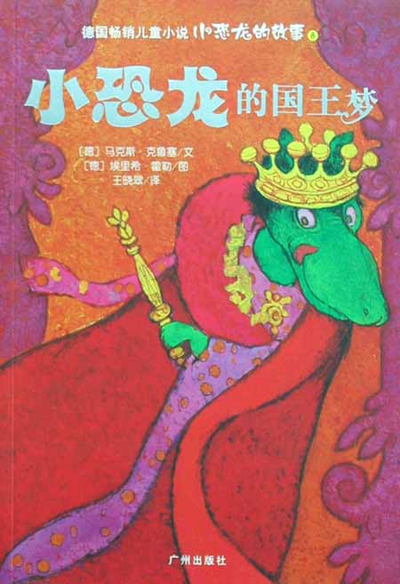 小恐龙的故事8:小恐龙的国王梦