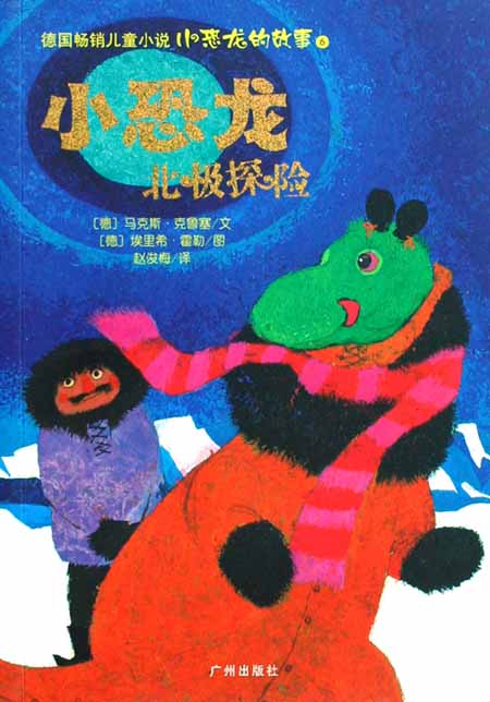 小恐龙的故事6:小恐龙北极探险