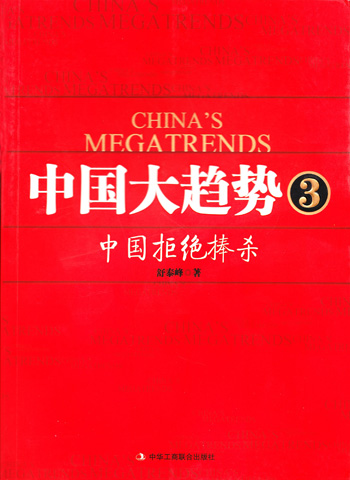 中国大趋势3