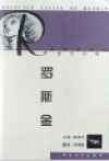 罗斯金经典散文选