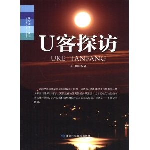 U客探访