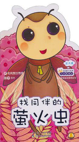 找同伴的萤火虫