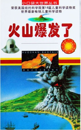火山爆发了