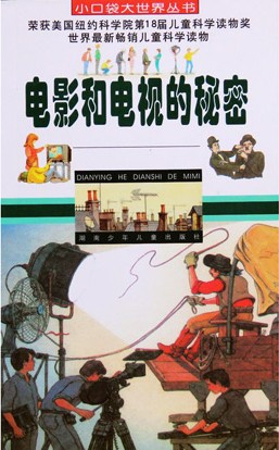 电影和电视的秘密