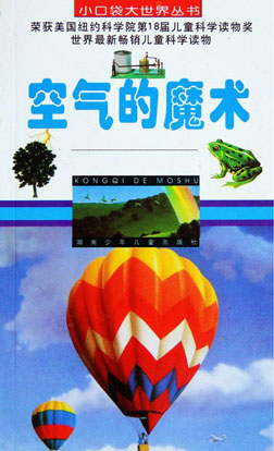 空气的魔术