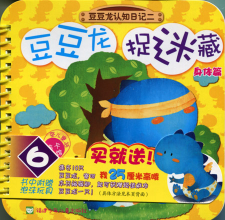 豆豆龙不喜欢吃蔬菜.蔬菜篇