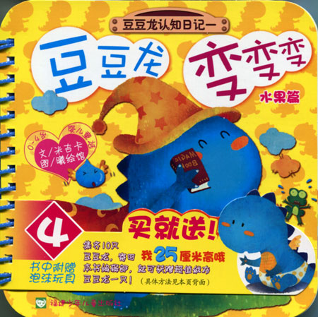 豆豆龙变变变.水果篇
