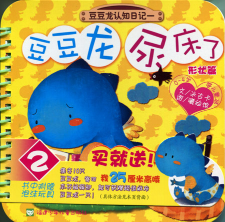 豆豆龙的白日梦.颜色篇