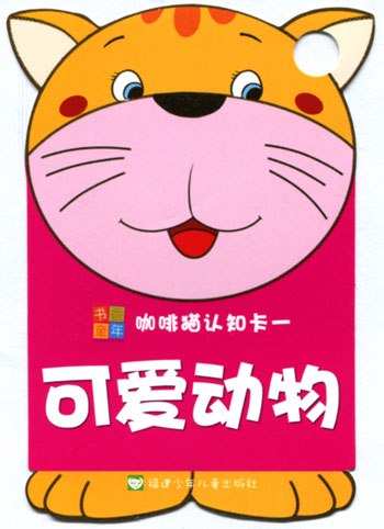 可爱动物