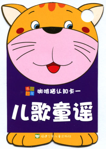 儿歌童谣