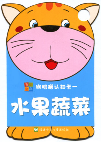 水果蔬菜