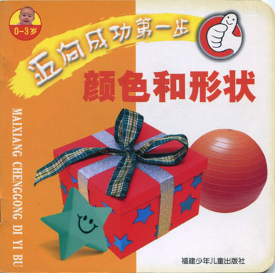 迈向成功第一步-颜色和形状