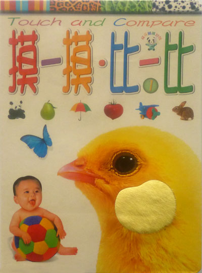 摸一摸 比一比1
